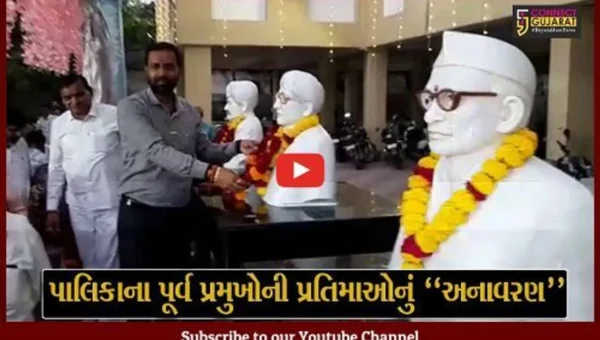 અમરેલી : પાલિકાના ભુતપૂર્વ નામાંકિત પ્રમુખોની પ્રતિમાઓના અનાવરણ સહિત વિકાસ કાર્યોના ખાતમુહૂર્ત કરાયા