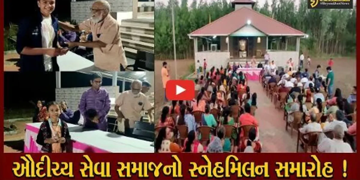 ભરૂચ: ખરચ ગામ સ્થિત દત્તાશ્રય ખાતે ઔદીચ્ય સેવા સમાજ રાંદેરનો સ્નેહમિલન સમારોહ યોજાયો