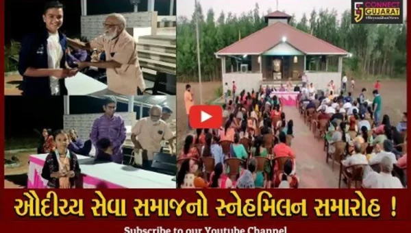 ભરૂચ: ખરચ ગામ સ્થિત દત્તાશ્રય ખાતે ઔદીચ્ય સેવા સમાજ રાંદેરનો સ્નેહમિલન સમારોહ યોજાયો