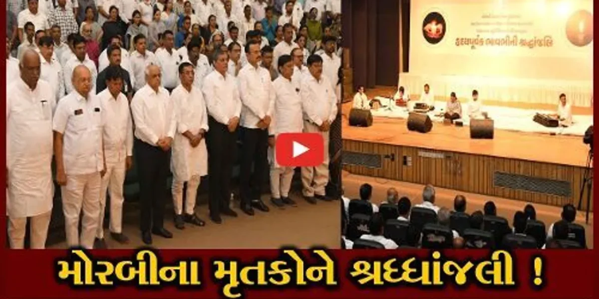 અમદાવાદ: મોરબીના મૃતકોને શ્રધ્ધાંજલી અર્પણ કરવા CM ભુપેન્દ્ર પટેલની હાજરીમાં યોજાય પ્રાર્થના સભા