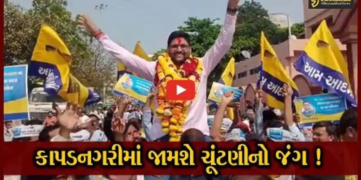 સુરત: આપ દ્વારા ગોપાલ ઇટાલીયાને સુરતની કતારગામ તો મનોજ સોરઠીયાને કરંજ બેઠક પરથી આપવામાં આવી ટિકિટ