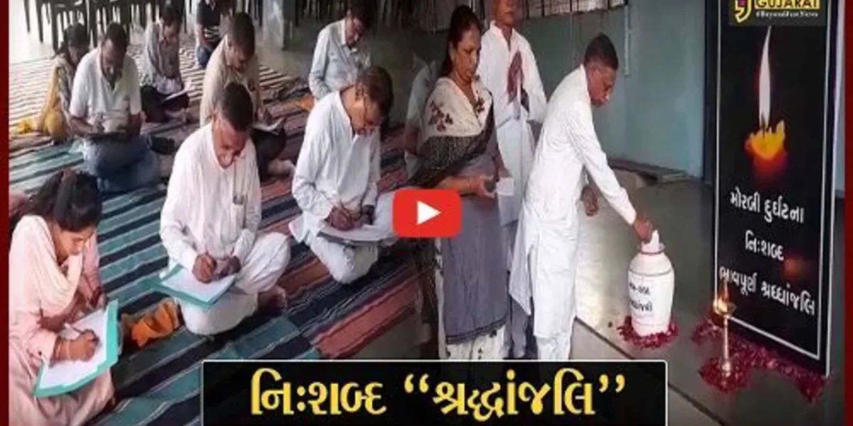 સુરત : મોરબી દુર્ઘટનાના મૃતકો માટે વિદ્યાકુંજ શાળા પરિવારે 150 મિનિટનું મૌન પાળી નિઃશબ્દ શ્રદ્ધાંજલિ અર્પણ કરી…