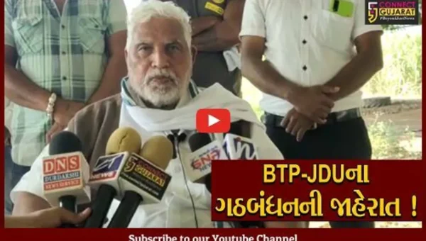 ગુજરાતની ચૂંટણીમાં BTP-JDUના ગઠબંધનની જાહેરાત, જુઓ આદિવાસી નેતા છોટુ વસાવાએ શું કહ્યું