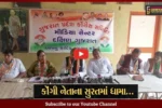 સુરત : કોંગ્રેસના નેતા પ્રમોદ તિવારીએ કર્યા કેન્દ્ર અને રાજ્ય સરકાર પર શાબ્દિક પ્રહાર...
