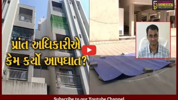 અમદાવાદ:ચૂંટણી પહેલા સાણંદના પ્રાંત ઓફિસર રાજેન્દ્ર પટેલે ફ્લેટના પાંચમા માળેથી કૂદીને કર્યો આપઘાત, કારણ અકબંધ