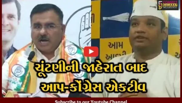 ચૂંટણીની જાહેરાત બાદ કોંગ્રેસે કહ્યું જનતા બદલાવ માટે આપશે વોટ, AAP દ્વારા પણ મતદારોને કરાય અપીલ