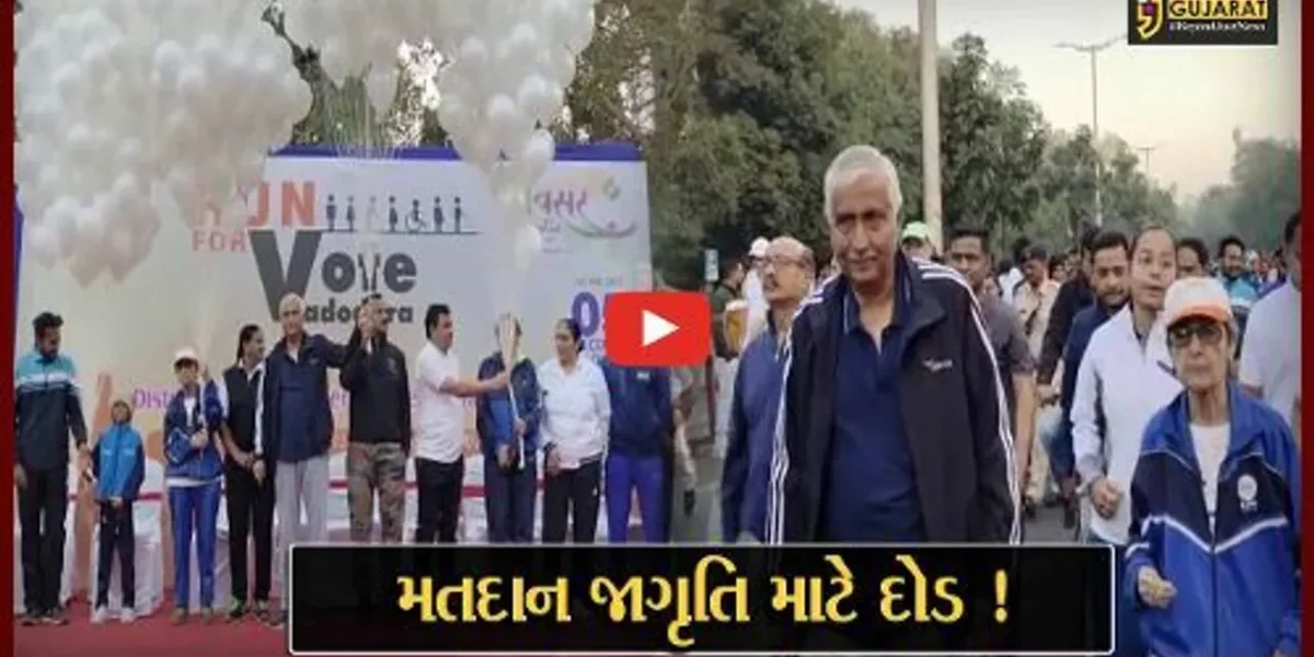 વડોદરા: ચૂંટણી વિભાગ દ્વારા મતદાન જાગૃતિ દોડનું આયોજન, મોટી સંખ્યામાં લોકો જોડાયા
