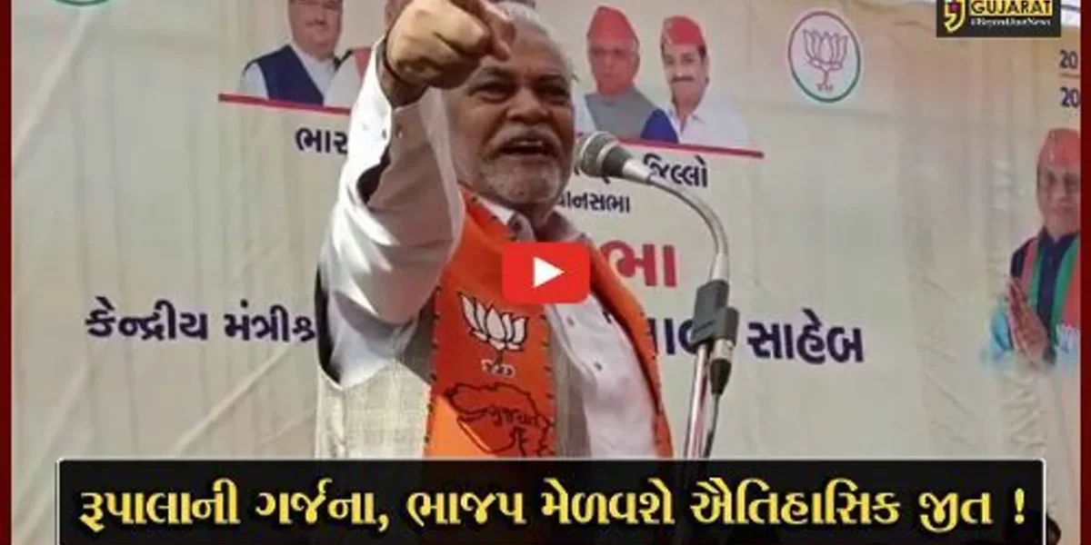 ભરૂચ: ત્રાલસા ગામે કેન્દ્રિય પ્રધાન પુરુષોત્તમ રૂપાલાએ જનસભા સંબોધી, કોંગ્રેસ પર કર્યા આકરા પ્રહાર