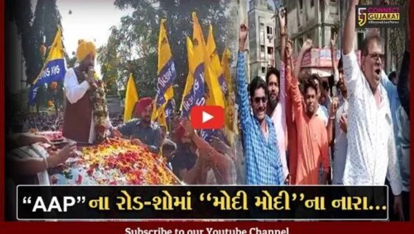 વલસાડ : AAPના સ્ટાર પ્રચારક ભગવંત માનના રોડ-શોમાં લાગ્યા “મોદી મોદી”ના નારા…