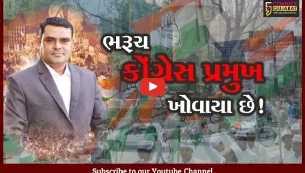ભરૂચમાં ભાજપને કોંગ્રેસ જ જીતાડે છે..!, જાણો ક્યાં રહી જિલ્લા કોંગ્રેસ પ્રમુખની સૂચક ગેરહાજરી..!