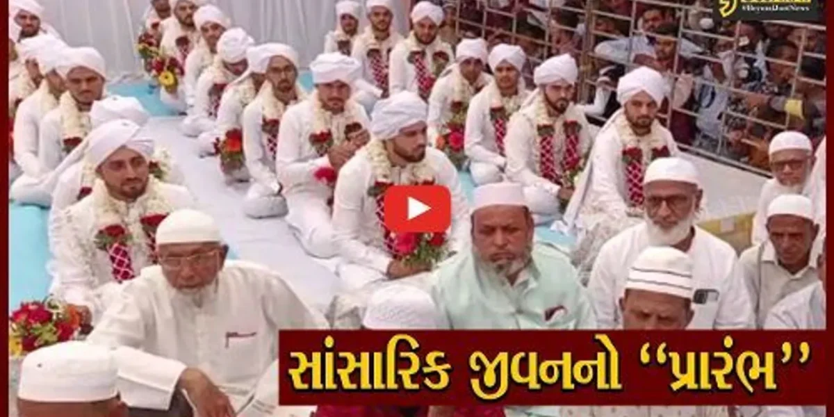 ભરૂચ : મહેદવિયહ ઈજતિમાઈ નિકાહ કમિટી દ્વારા 11મો યુવક-યુવતીઓનો સમૂહ લગ્નોત્સવ યોજાયો