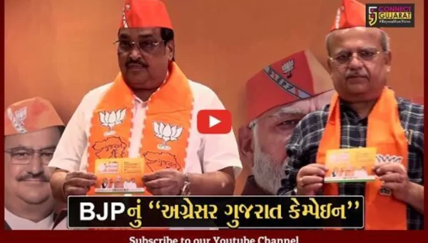 ગાંધીનગર : ચૂંટણી પૂર્વે જનતાના સૂચનોને સ્વીકારવા માટે ભાજપ દ્વારા “અગ્રેસર ગુજરાત કેમ્પેઇન” લોન્ચ કરાયું…