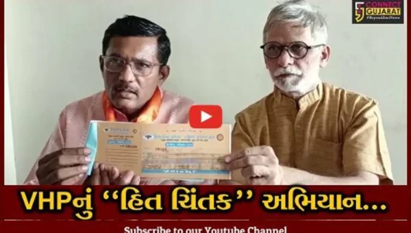 ભરૂચ : વિશ્વ હિન્દુ પરિષદ દ્વારા હિત ચિંતક અભિયાનનો આવતી કાલથી કરાશે પ્રારંભ, જાણો શું છે અભિયાનનો હેતુ..!