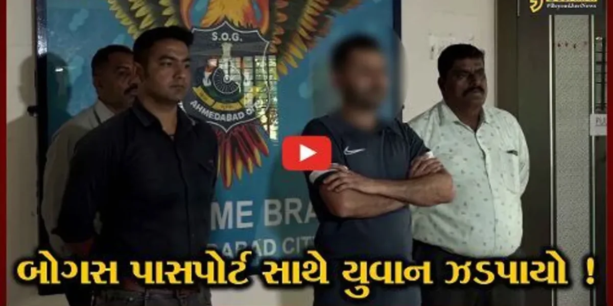 અમદાવાદ: બોગસ પાસપોર્ટના આધારે એરપોર્ટ પર લંડનથી આવેલ યુવાનની પોલીસે બોગસ પાસપોર્ટ સાથે કરી ધરપકડ