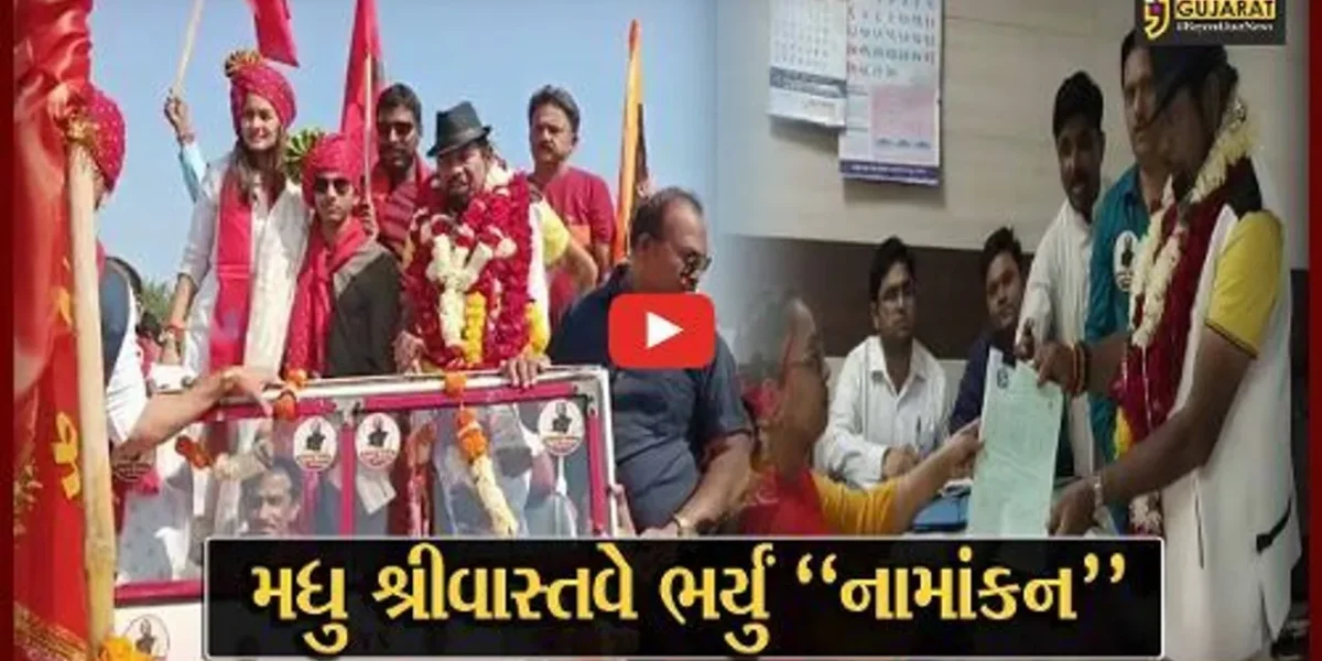 વડોદરા : વિજય સંકલ્પ યાત્રા સાથે વાઘોડિયાથી મધુ શ્રીવાસ્તવે ભર્યું અપક્ષથી નામાંકન.!