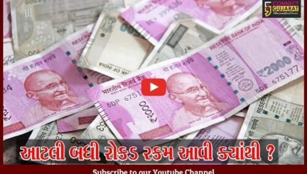 ભાવનગર: ચૂંટણીનાં માહોલ વચ્ચે મહુવાની એક સોસાયટીમાંથી રૂ.99 લાખની રોકડ ઝડપાતા ખળભળાટ
