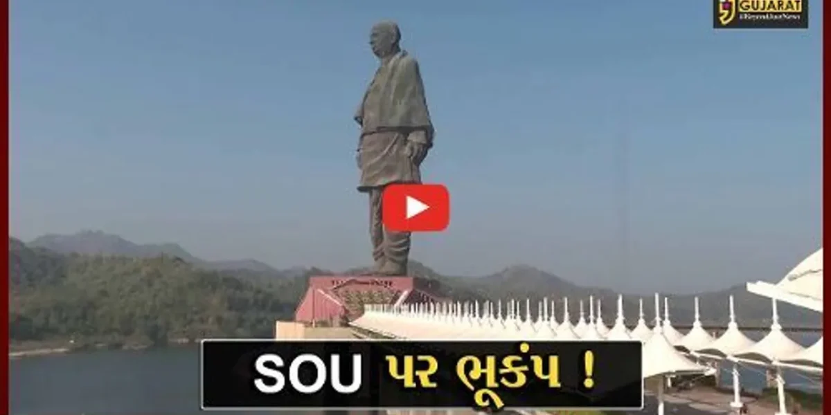 નર્મદા: સ્ટેચ્યુ ઓફ યુનિટી પર ભૂકંપની માહિતીથી તંત્રથયું દોડતું, અંતે જાહેર થઈ મોકડ્રીલ