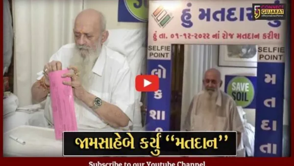 જામનગર : જામસાહેબ શત્રુશૈલ્યસિંહે પોસ્ટલ બેલેટથી ઘર આંગણે જ કર્યો પોતાના મતાધિકારનો ઉપયોગ…