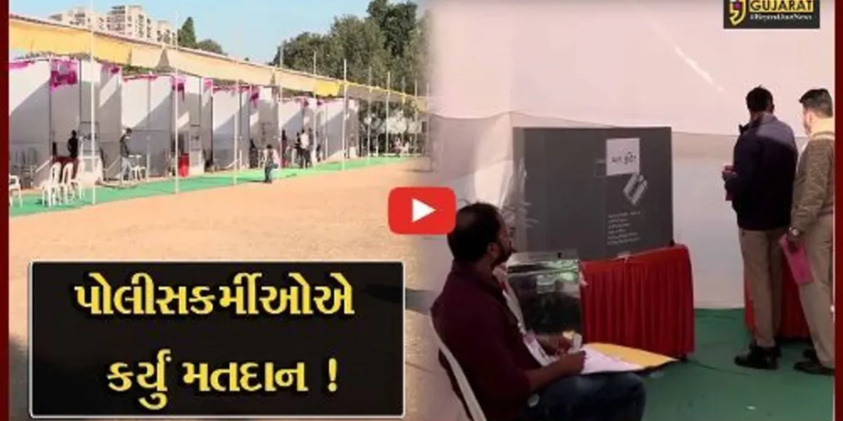 અમદાવાદ: પોલીસ જવાનો અને અધિકારીઓએ બેલેટ પેપરથી કર્યું મતદાન, વિશેષ વ્યવસ્થા ઊભી કરાય