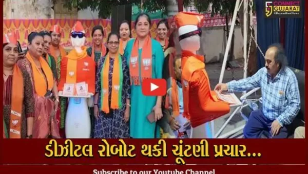 ખેડા : ડીઝીટલ રોબોટ થકી ભાજપનાઉમેદવાર પંકજ દેસાઈનો ચૂંટણી પ્રચાર, જુઓ શું છે રોબોટની ખાસિયત..!