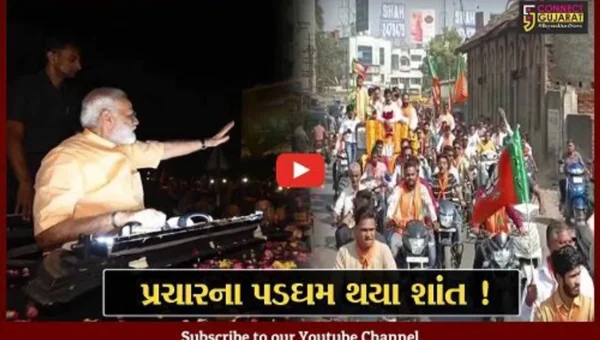 ગુજરાતમાં પ્રથમ તબક્કાના મતદાન માટે પ્રચારના પડઘમ થયા શાંત,89 બેઠક પર 1લી ડિસે. યોજાશે મતદાન