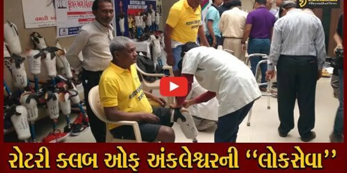 અંકલેશ્વર : જયાબેન મોદી હોસ્પિટલ ખાતે રોટરી ક્લબ દ્વારા 300 દિવ્યાંગ લાભાર્થીઓને કુત્રિમ અંગો અર્પણ કરાયા…