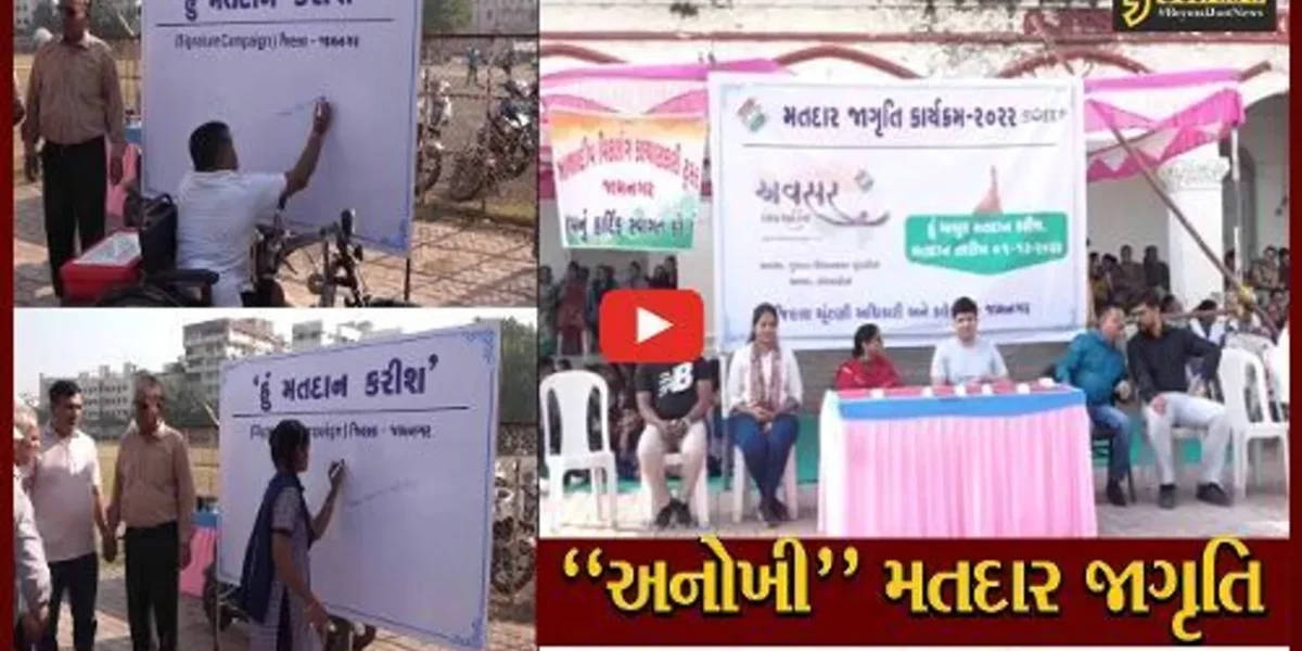 જામનગર : મતદાર જાગૃતિ અને કેળવણી અંતર્ગત દિવ્યાંગ ક્રિકેટ ટુર્નામેન્ટ યોજાય, મતદાન કરવા તંત્રની અપીલ…