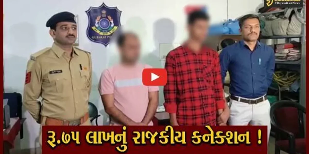 સુરત: ચૂંટણીના સમયે કારમાંથી મળી આવ્યા રૂપિયા 75 લાખ રોકડા,પોલીસે 2 લોકોની કરી અટકાયત