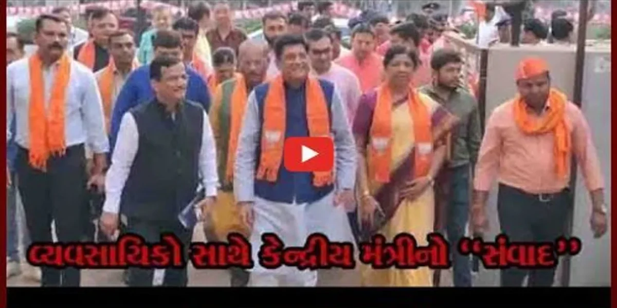 કેન્દ્રીય મંત્રી પિયુષ ગોયલ બન્યા વડોદરાના મહેમાન, “વ્યવસાયિકો સાથે સંવાદ” કાર્યક્રમ યોજાયો…