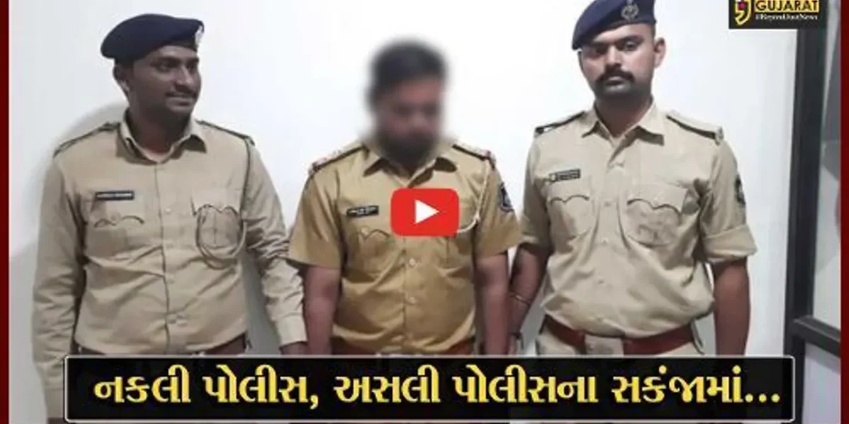 સુરત : અસલી પોલીસે કરી નકલી પોલીસની ધરપકડ, પોલીસમાં ફરજ નિભાવતો હોવાની જમાવતો હતો રોફ