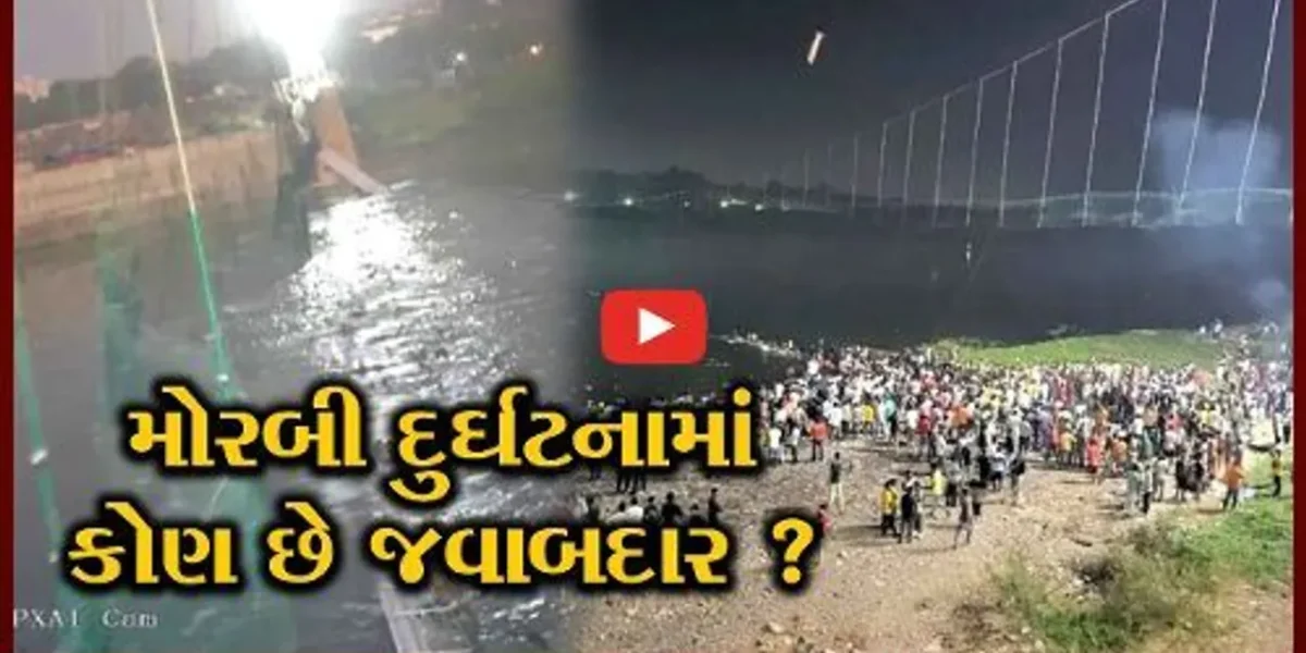 મોરબી દુર્ઘટના મામલો પહોંચ્યો સુપ્રીમ કોર્ટ, જાહેર હિતની થઈ અરજી…