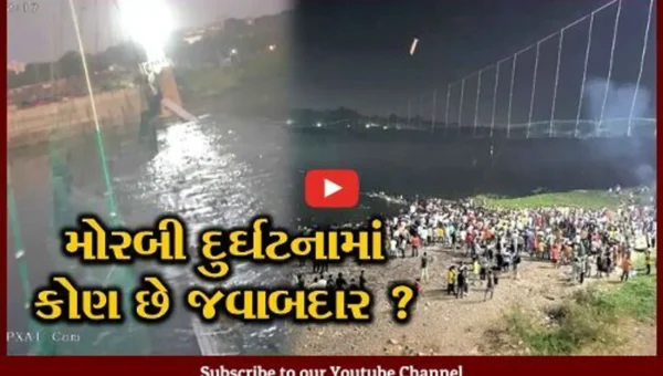 મોરબી દુર્ઘટના મામલો પહોંચ્યો સુપ્રીમ કોર્ટ, જાહેર હિતની થઈ અરજી…