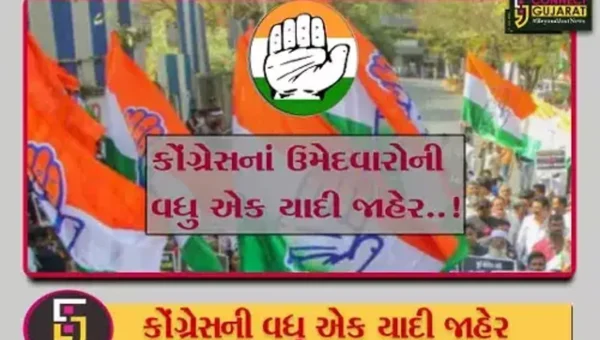 કોંગ્રેસેના મુરતિયાઓની વધુ એક યાદી જાહેર, 9 ઉમેદવારોના નામ કર્યા જાહેર, વાંચો કોને અપાઈ ટિકિટ