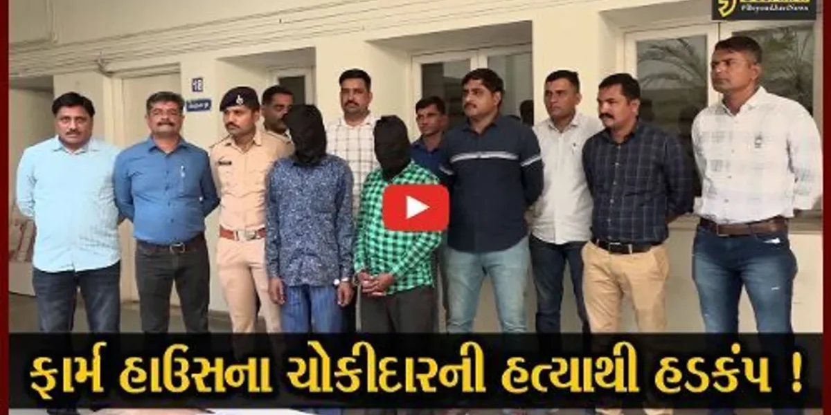 અમદાવાદ: સાણંદના ફાર્મ હાઉસમાં ચોકીદારની હત્યા, ક્રાઇમ પેટ્રોલ જોઈ બનાવાયો હતો હત્યાનો પ્લાન