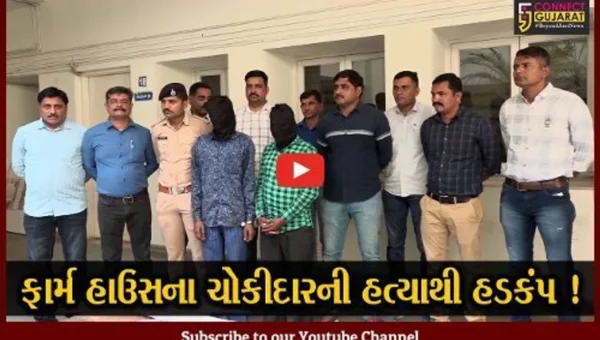 અમદાવાદ: સાણંદના ફાર્મ હાઉસમાં ચોકીદારની હત્યા, ક્રાઇમ પેટ્રોલ જોઈ બનાવાયો હતો હત્યાનો પ્લાન