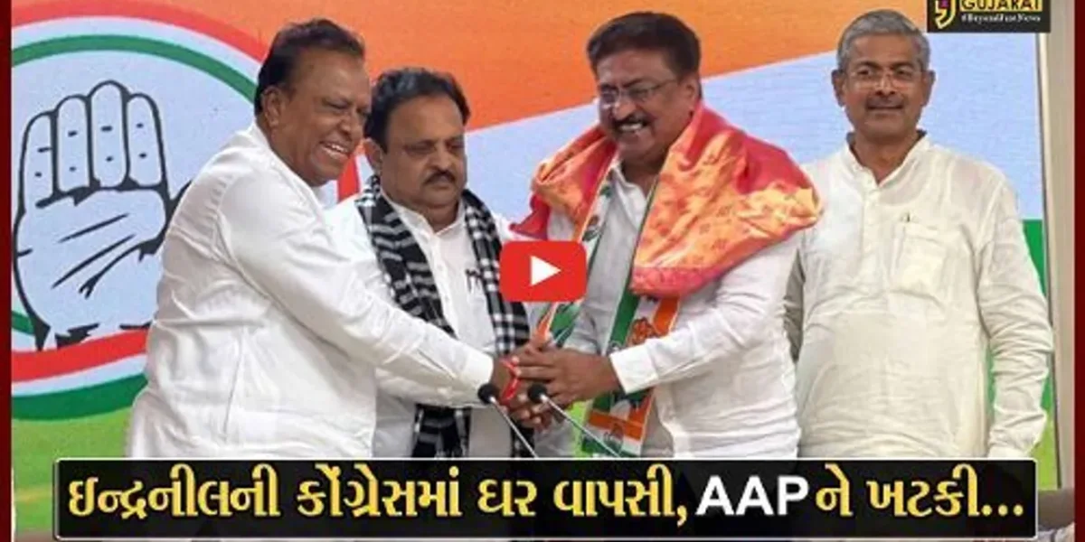 અમદાવાદ : ઇન્દ્રનીલની કોંગ્રેસમાં ઘર વાપસી AAPને ખટકી, ઇન્દ્રનીલના પોસ્ટર પર લગાવ્યો કાળો કલર…
