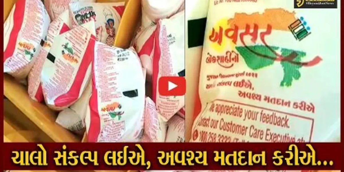 સાબરકાંઠા : સાબર ડેરીએ દૂધની થેલીઓ પર લખ્યા સૂત્રો, લોકશાહીના પર્વમાં સહભાગી થવા લોકોને અપીલ…