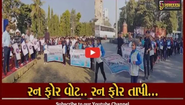 તાપી : મતદાન અંગે લોકોમાં જાગૃતિ લાવવાનો પ્રયાસ, ચૂંટણી તંત્ર દ્વારા રન ફોર વોટ યાત્રાને પ્રસ્થાન કરાવાય…