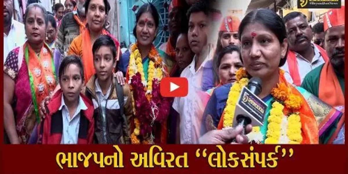 અમદાવાદ : અસારવા બેઠક જાળવી રાખવા ભાજપની કવાયત, ઉમેદવાર દર્શના વાઘેલાનો સતત લોકસંપર્ક