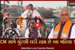 CM ભુપેન્દ્ર પટેલ સામે ચૂંટણી લડી રહેલા કોંગ્રેસના ડો.અમીબહેન યાજ્ઞિક સાથે કનેક્ટ ગુજરાતની વિશેષ વાતચીત