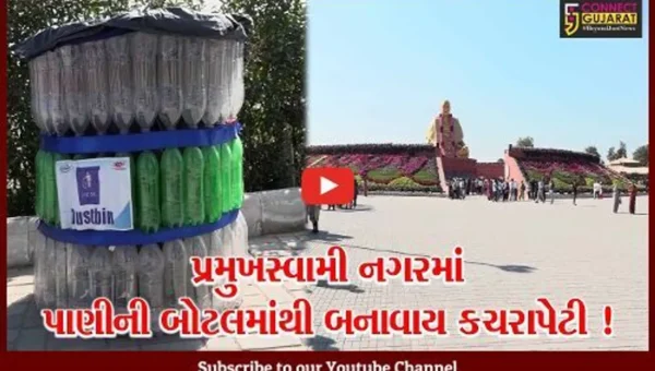 પ્રમુખસ્વામી શતાબ્દી મહોત્સવના રંગ, નગરમાં મુકવામાં આવેલ 1700 કચરાપેટી પણ છે ખાસ,જુઓ આ અહેવાલ