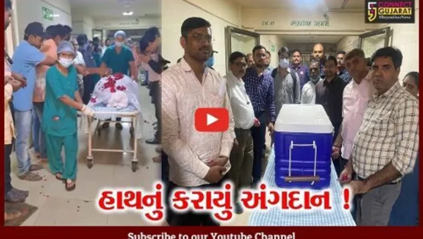 સુરત:સિવિલ હોસ્પિટલમાંથી હાથનું પહેલું અંગદાન,1200 કિમી દૂર કોચીમાં ટ્રાન્સપ્લાન્ટ કરાયું