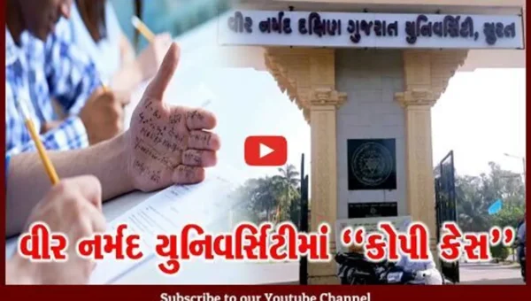 સુરત : સ્માર્ટ વોચ-માઇક્રો ઝેરોક્ષ કોપીનો ઉપયોગ વીર નર્મદ યુનિવર્સિટીમાં 196 વિદ્યાર્થીઓ પરીક્ષા કોપી કરતા ઝડપાયા