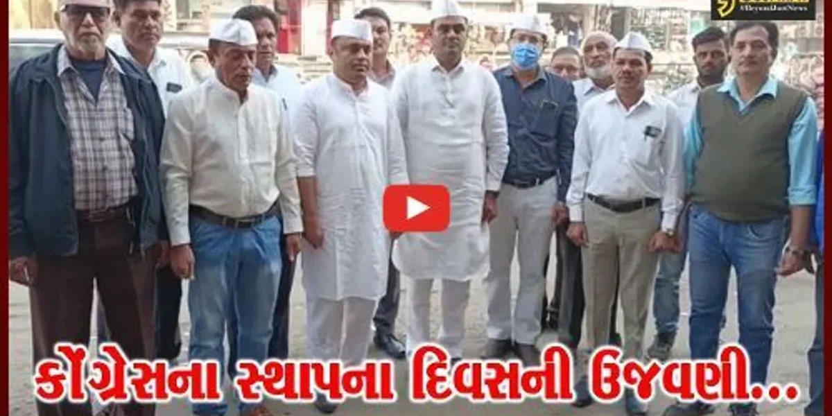 ભરૂચ : કોંગ્રેસના 138માં સ્થાપના દિવસની કોંગી આગેવાનોએ કરી ભવ્ય ઉજવણી, કોંગ્રેસના ધ્વજનું આરોહણ કરાયું…