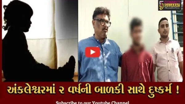 અંકલેશ્વર: નોકરીએ જતા પિતાને આવજો કહેવા ઘરની બહાર નિકળેલ 2 વર્ષની બાળકી પર દુષ્કર્મ, પોલીસે પાડોશીની કરી ધરપકડ