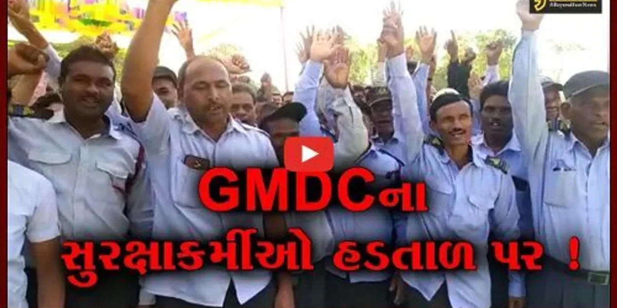 ભરૂચ: રાજપારડી GMDCના સુરક્ષાકર્મીઓ હડતાળ પર, જુઓ શું છે માંગણી