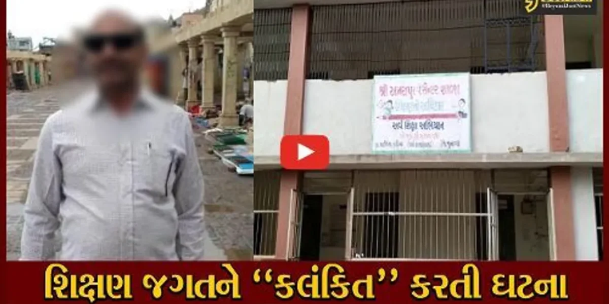 શિક્ષણ જગત થયું ફરી “શર્મસાર” : જુનાગઢમાં 17 વિદ્યાર્થીનીઓ સાથે લંપટ શિક્ષકે અડપલા કરતાં હડકંપ…