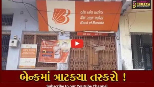 ભરૂચ: જંબુસરના કાવી ગામે બેન્ક ઓફ બરોડામાંથી લાખો રૂપિયાની ચોરી,પોલીસે શરૂ કરી તપાસ
