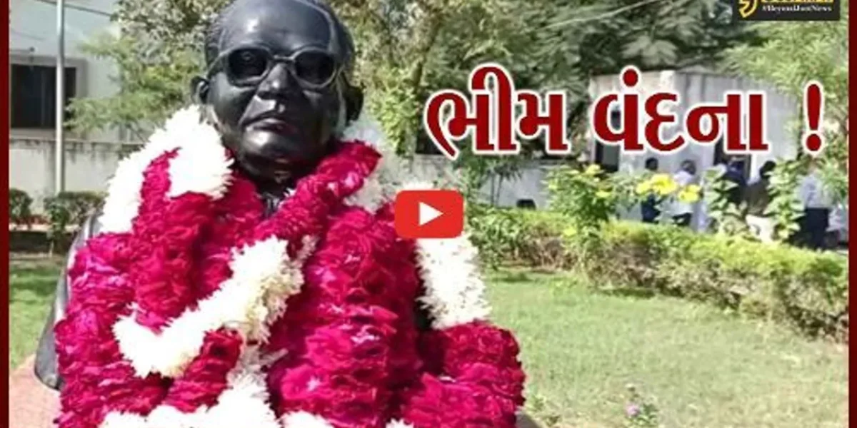 ભરૂચ: આંબેડકર ભવન ખાતે ભીમ વંદનાનો કાર્યક્રમ યોજાયો, બાબાસાહેબને શ્રધ્ધાસુમન અર્પણ કરાયા
