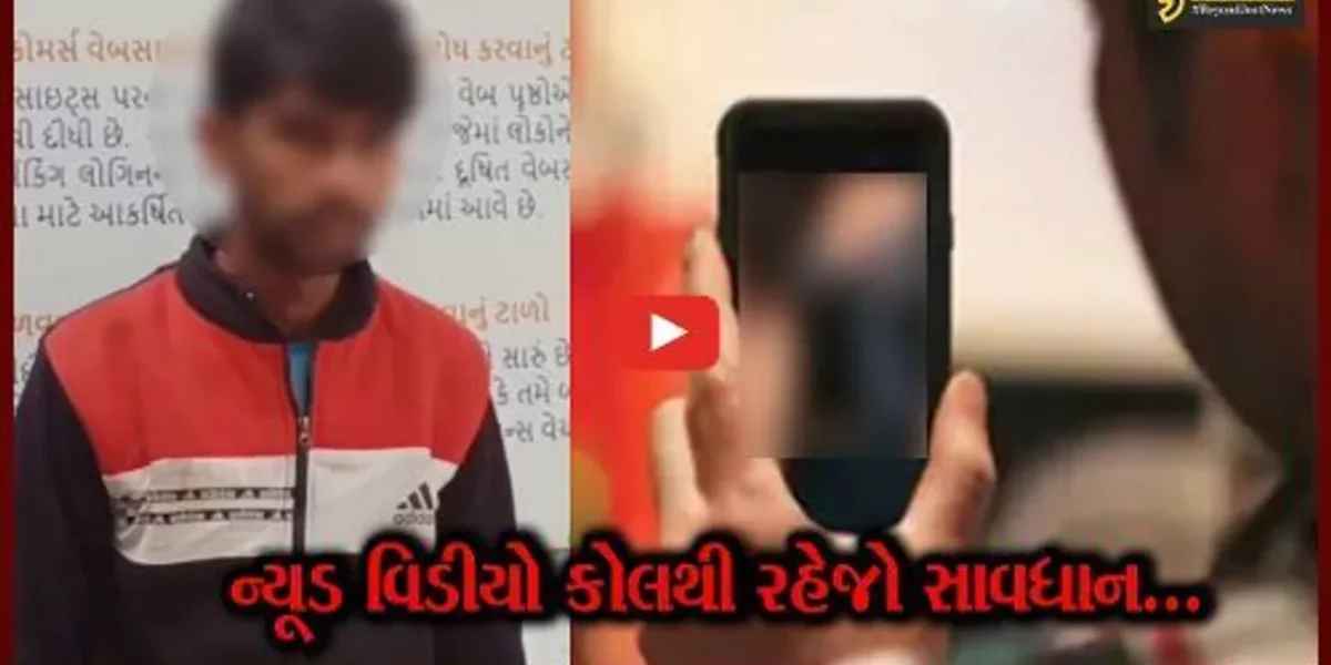 જામનગર : અજાણ્યા નંબર પરથી કોઈ મહિલાનો વોટ્સએપ મેસેજ આવે તો ચેતજો, તમારા સાથે પણ થઈ શકે છે આવું..!